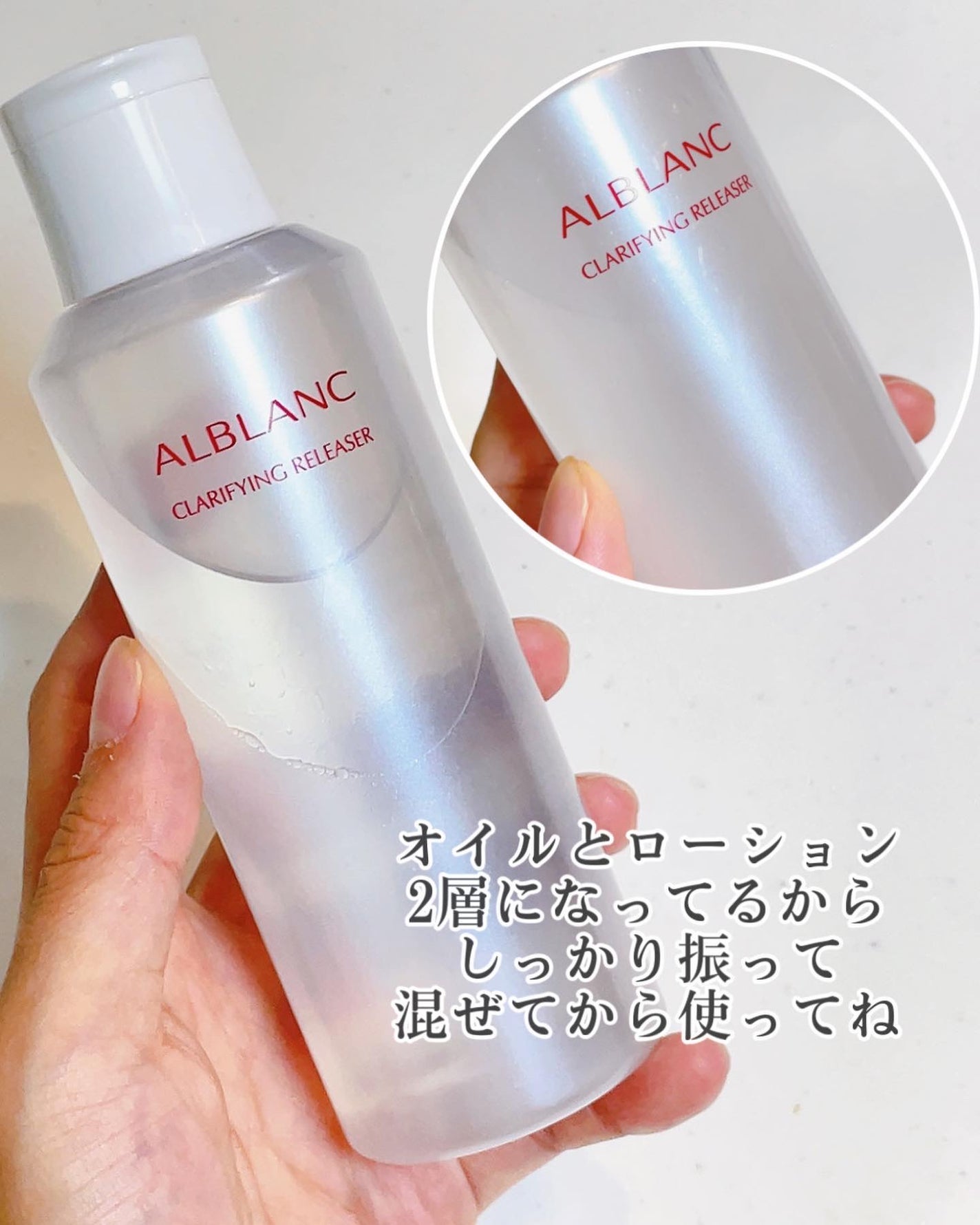 クラリファイイング リリーサー/ALBLANC/クレンジングウォーターを使ったクチコミ(3枚目)