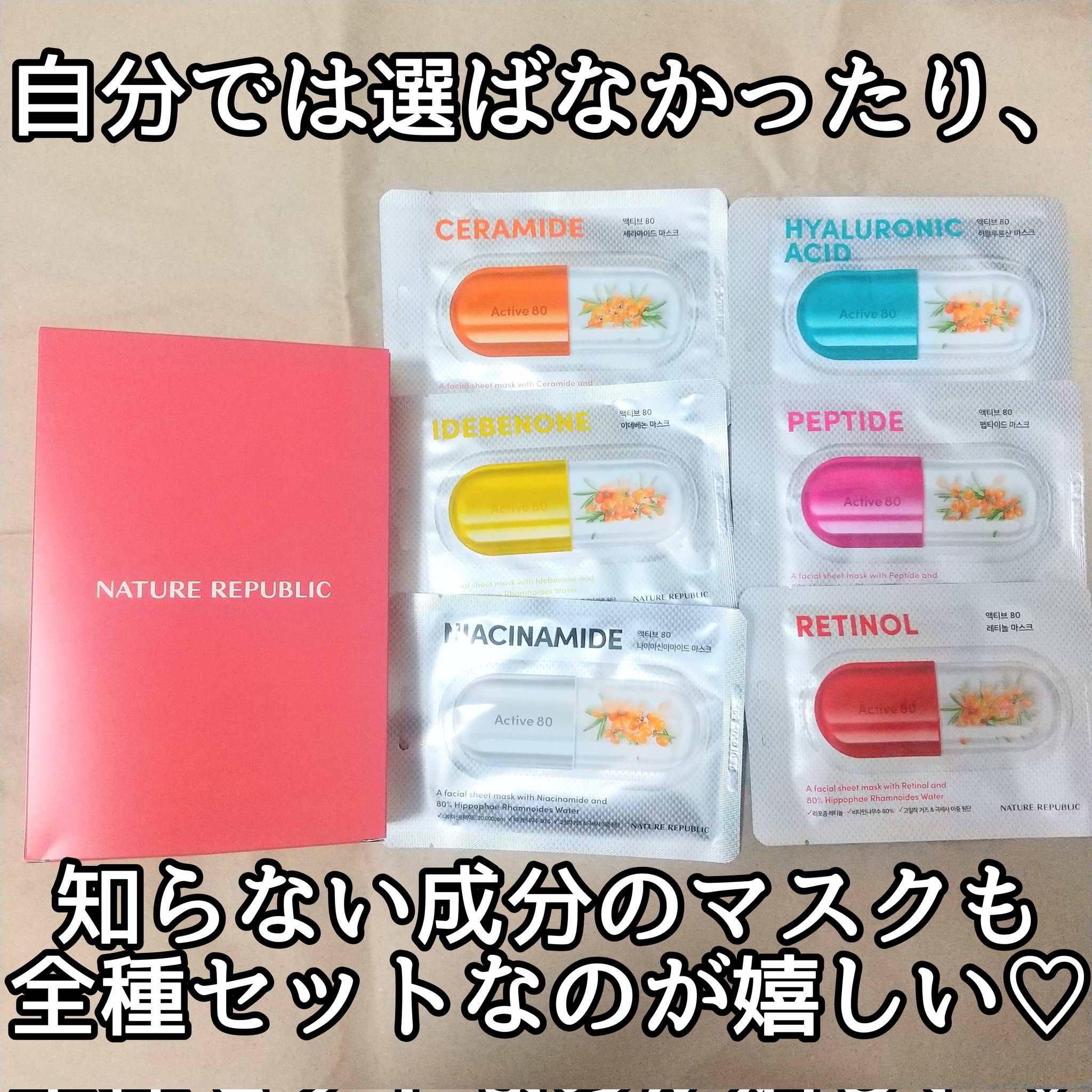 試してみた】アクティブ80シートマスク6種セット【LINEギフト限定