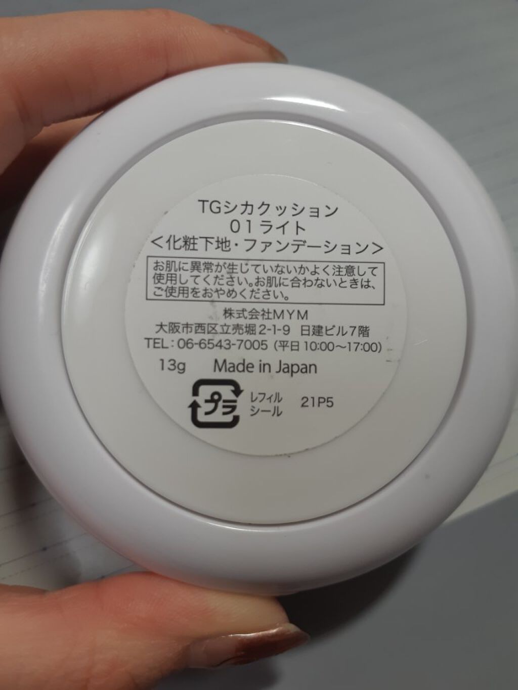 を使ったクチコミ（2枚目）