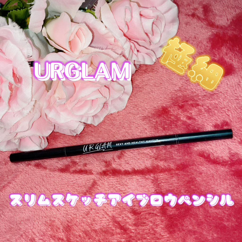 スリムスケッチアイブロウペンシル/U R GLAM/アイブロウペンシルを使ったクチコミ（1枚目）