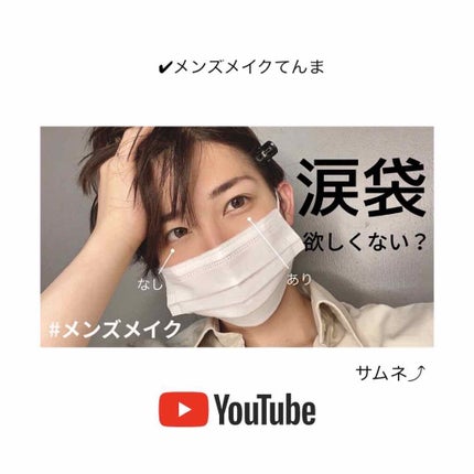 てんま / tenma on LIPS 「涙袋って大事ですよね涙袋を強調するには明るくてラメ入りの色をの..」(4枚目)