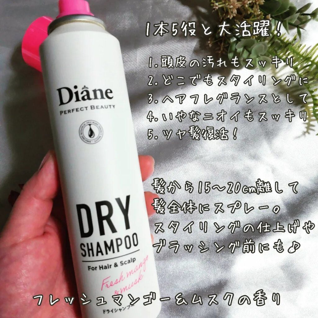パーフェクトビューティー ドライシャンプー フレッシュマンゴー&ムスクの香り/ダイアン/ドライシャンプーを使ったクチコミ(2枚目)