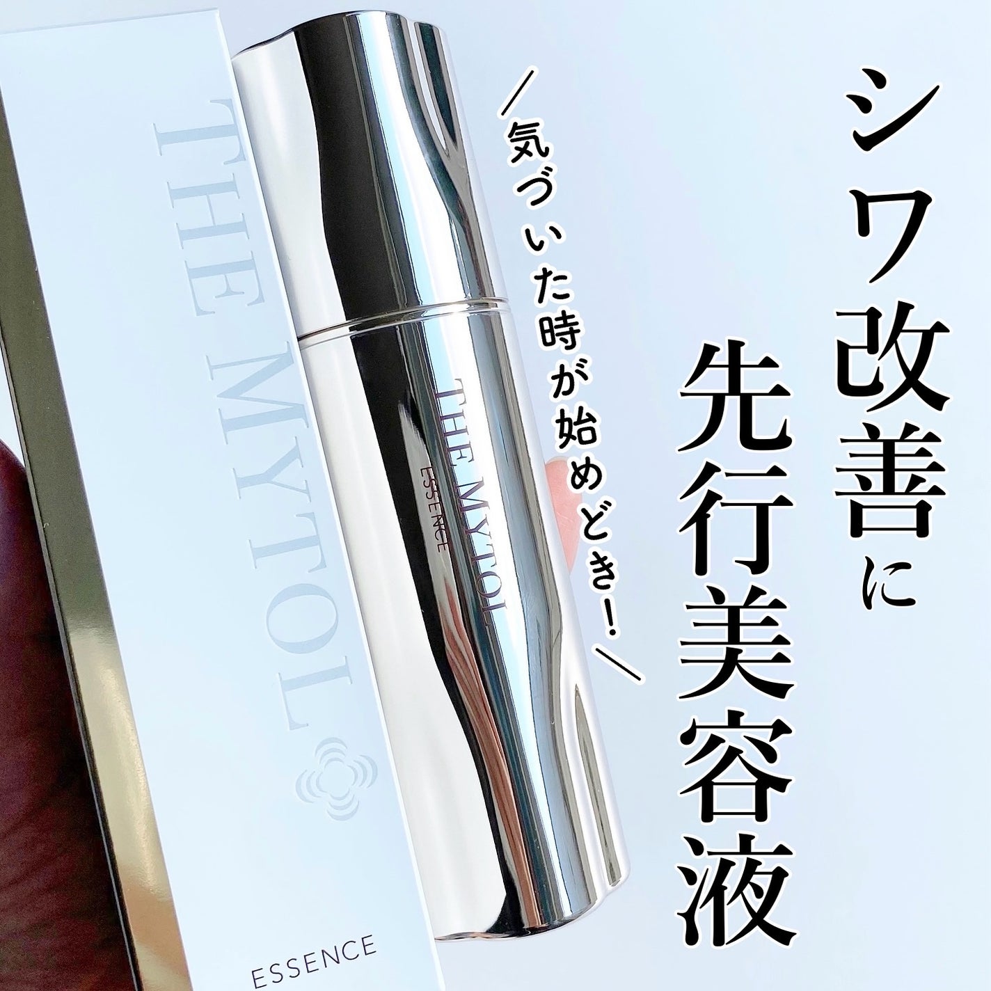 ザ マイトル エッセンス/THE MYTOL/ブースター・導入液を使ったクチコミ(1枚目)