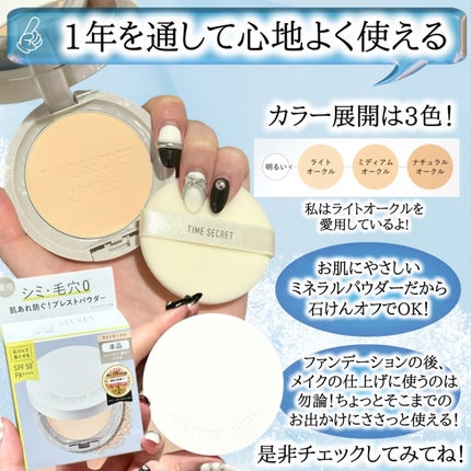 ミネラル 薬用プレストパウダー/TIME SECRET/プレストパウダーを使ったクチコミ(6枚目)