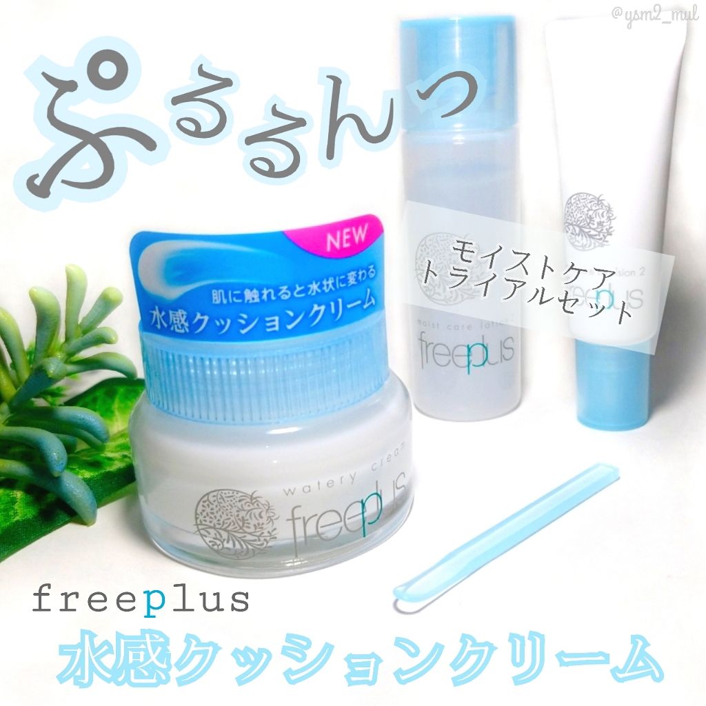 モイストケアローション 2/フリープラス/化粧水を使ったクチコミ(1枚目)