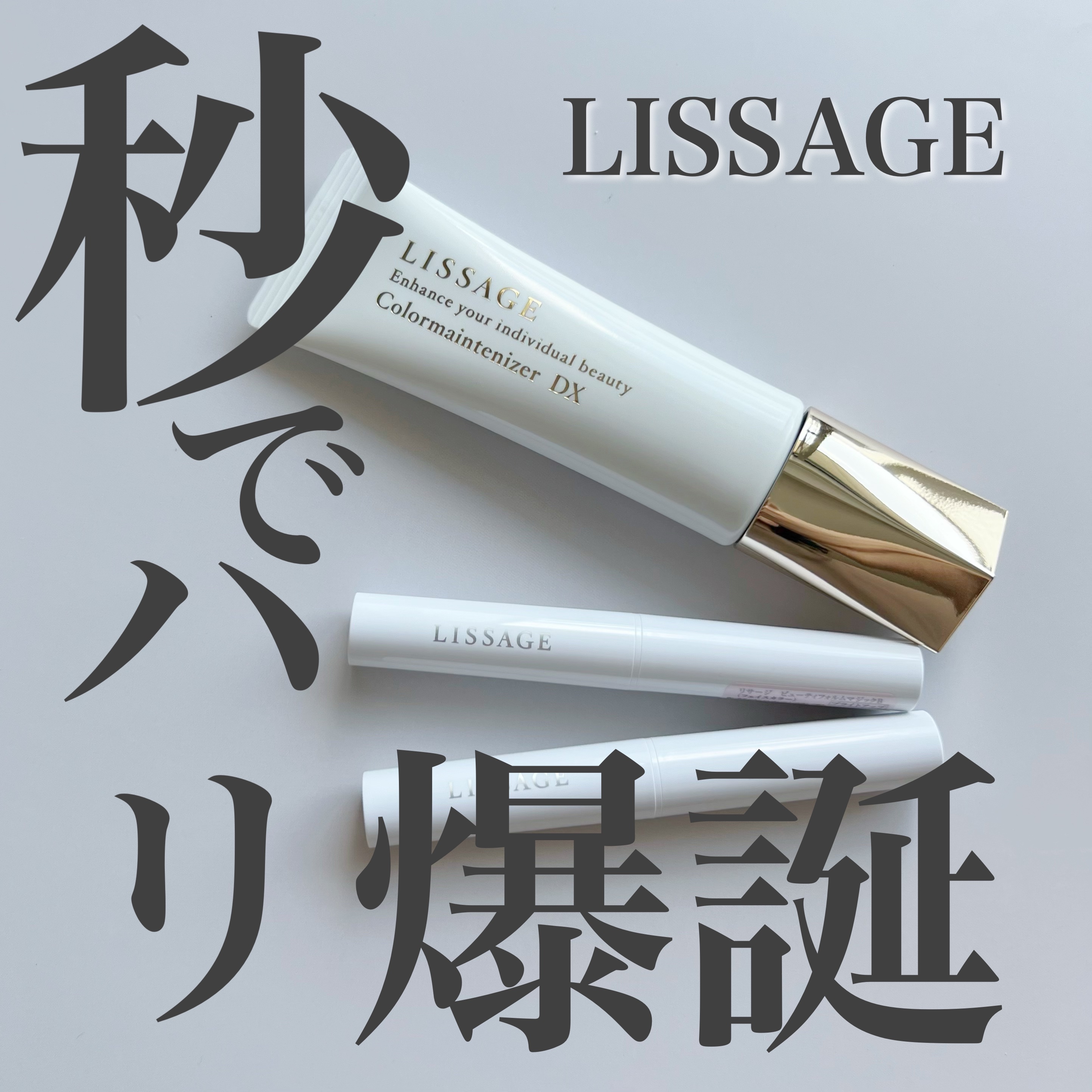 リサージ カラーメインテナイザー DX/リサージ/化粧下地を使ったクチコミ（1枚目）