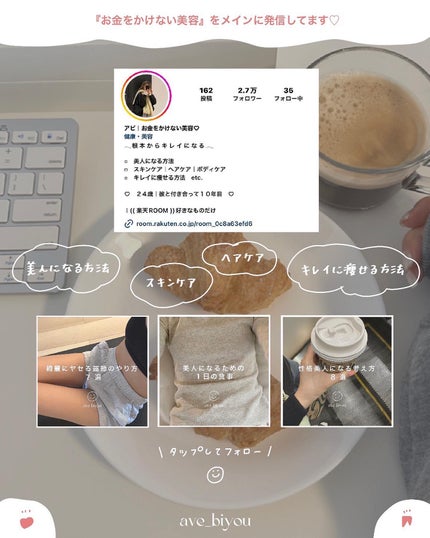 アビ|お金をかけない美容♡ on LIPS 「アビ|お金をかけない美容((@ave_biyou))←tap※..」(9枚目)