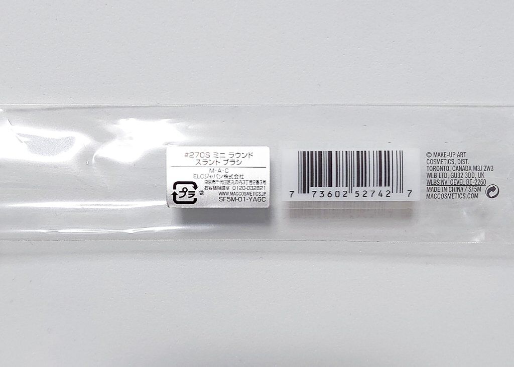 #270S ミニ ラウンド スラント ブラシ/M・A・C/メイクブラシを使ったクチコミ（2枚目）