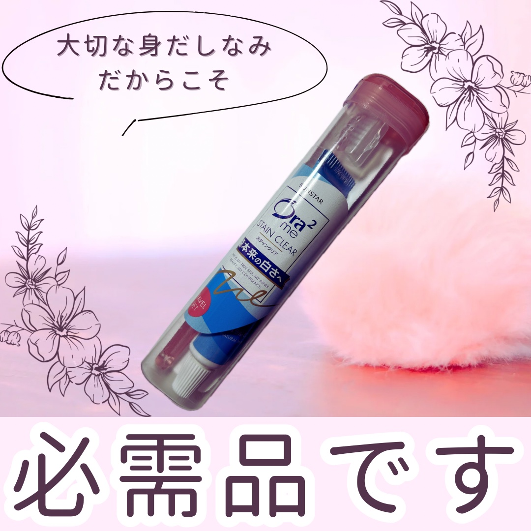 オーラツーミー トラベルセット[ソフトケースタイプ]　/オーラツー/その他オーラルケアを使ったクチコミ（1枚目）