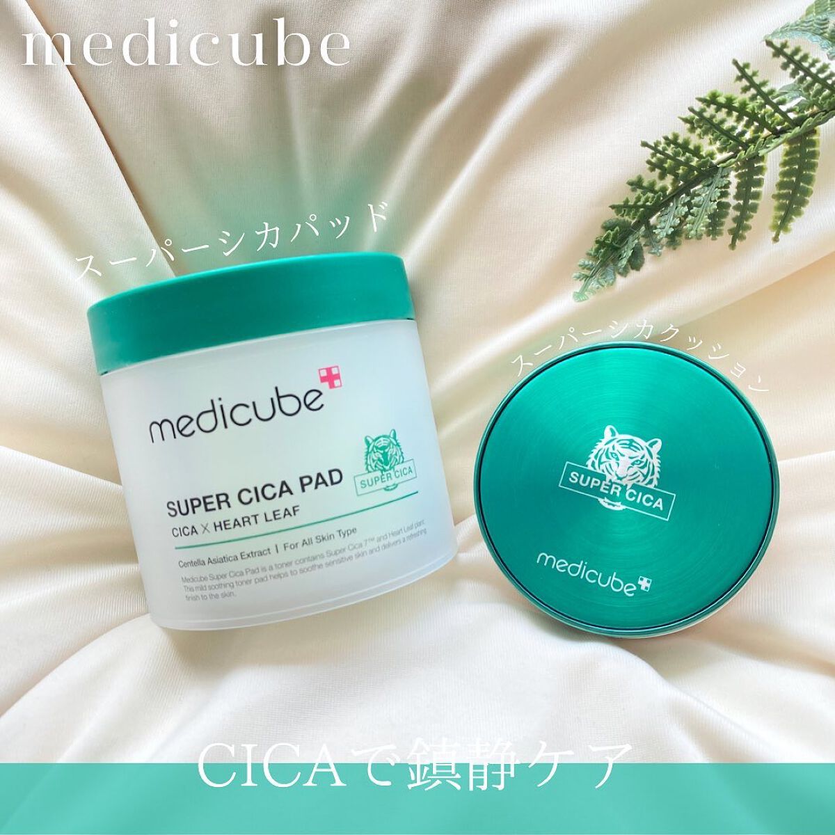 スーパーシカパッド/MEDICUBE/トナーパッドを使ったクチコミ（1枚目）