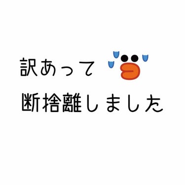 こんばんは！ありこです。
某人気の本にあやかってタイトル若干パクってます。😂


突然ですが！


私は昔から片付け、掃除が苦手ですぐに部屋が散らかってしまうので、


\💡断捨離をしてものを無くそう！