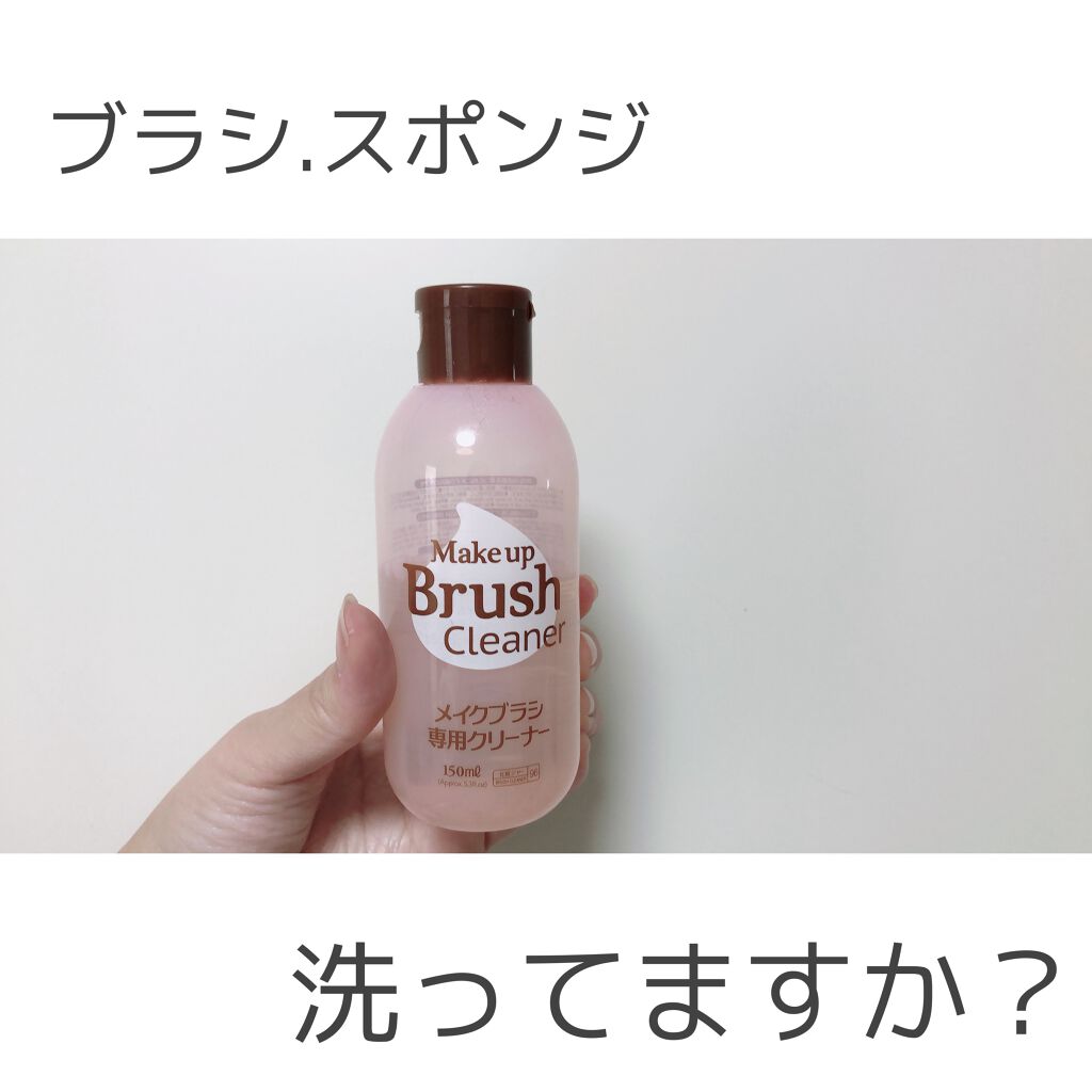 メイクブラシ専用クリーナー/DAISO/その他化粧小物を使ったクチコミ(1枚目)
