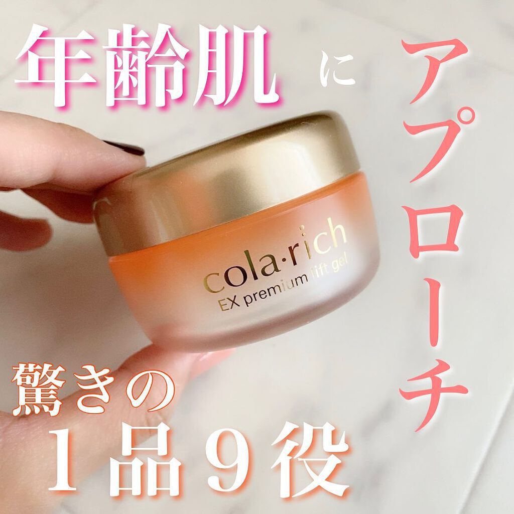 EX プレミアムリフトジェル 通常サイズ/コラリッチ/オールインワン化粧品を使ったクチコミ（1枚目）