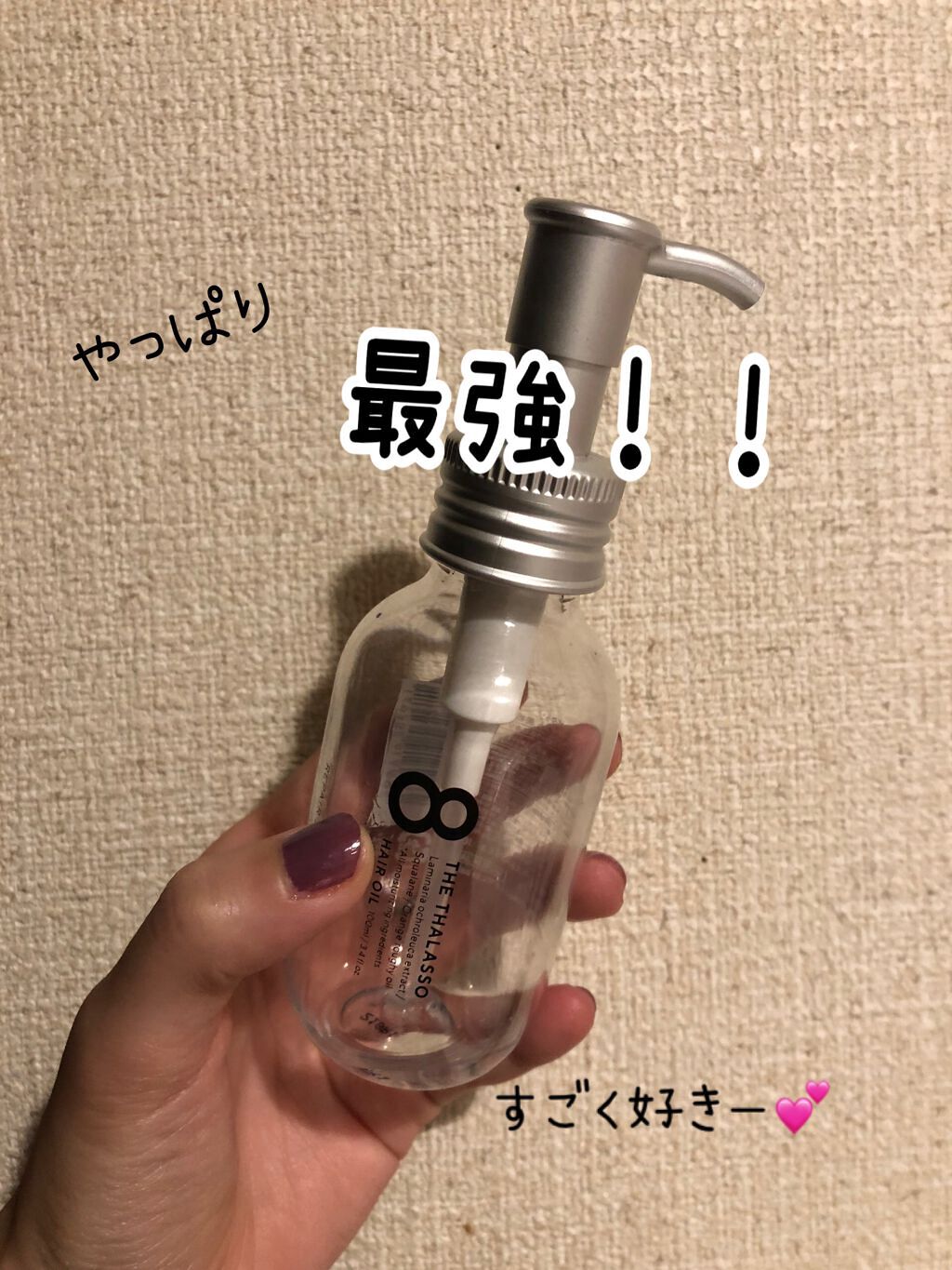 リペアショット&EXモイスト 美容液オイル/エイトザタラソ/ヘアオイルを使ったクチコミ(1枚目)