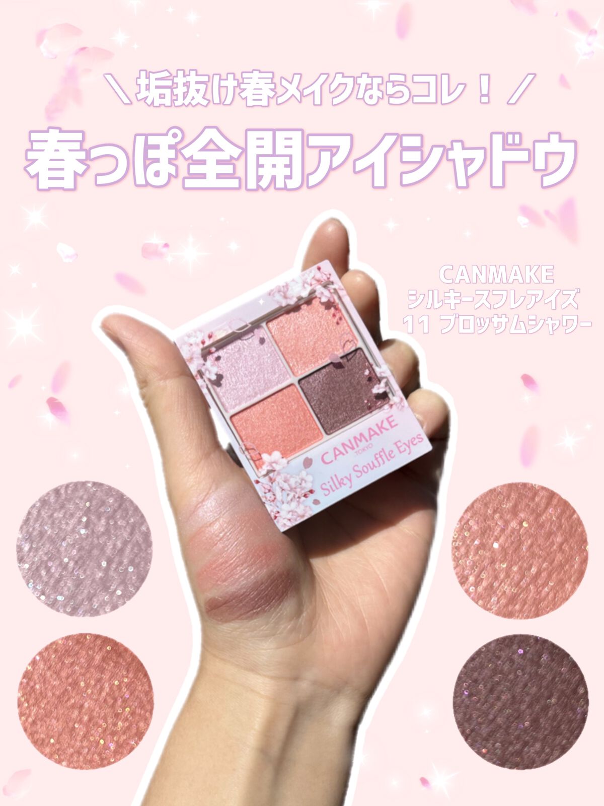 シルキースフレアイズ/キャンメイク/アイシャドウパレットを使ったクチコミ（1枚目）