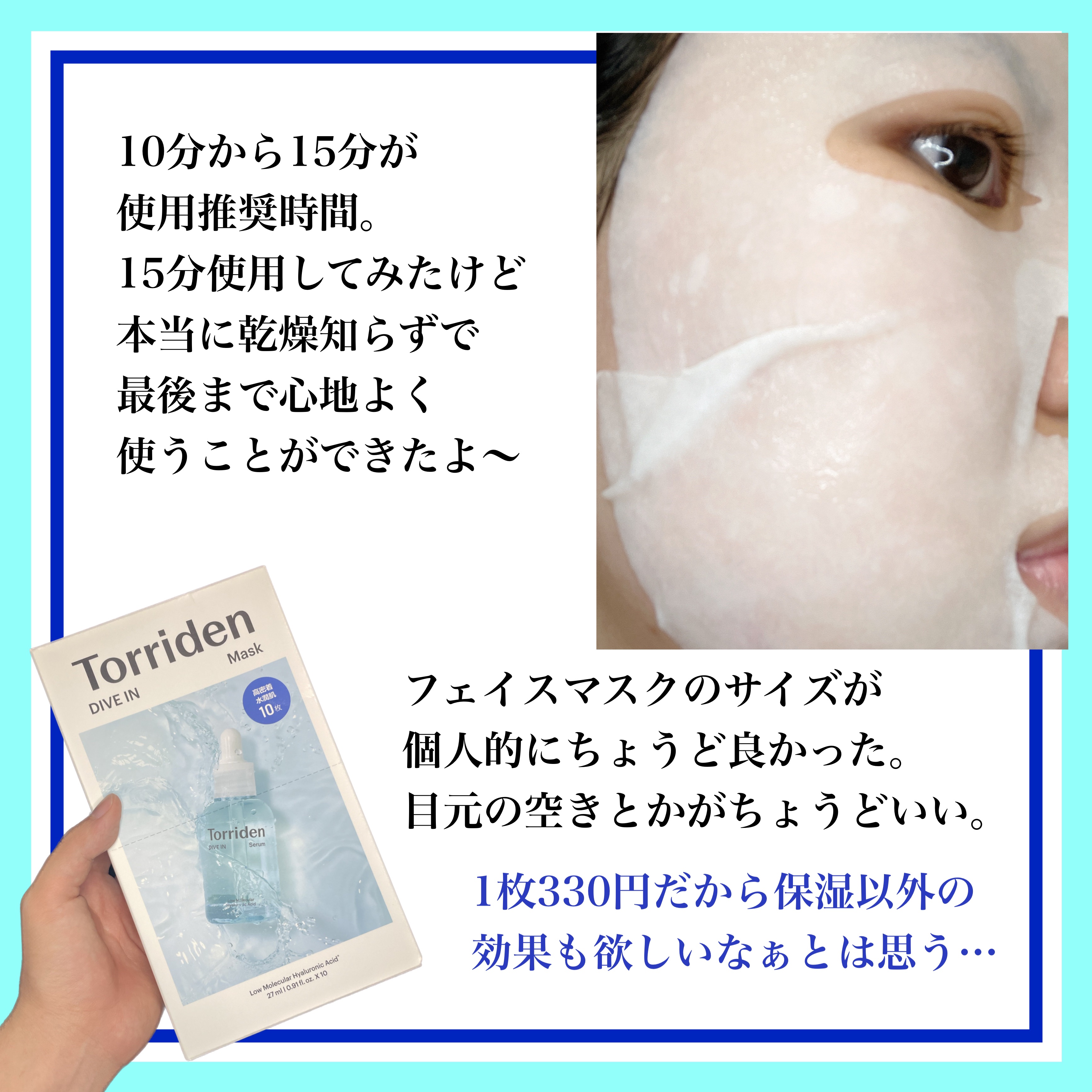 トリデン ダイブインマスクパック/Torriden/シートマスク・パックを使ったクチコミ（3枚目）