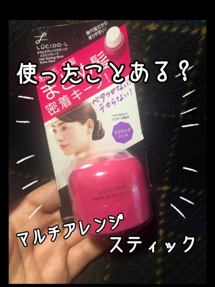 #マルチアレンジスティック エクストラハード/ルシードエル/ヘアバームを使ったクチコミ(1枚目)