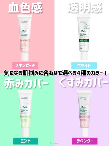 CICA サンプライマー トーンアップクリーム/VT/日焼け止めクリームを使ったクチコミ(4枚目)