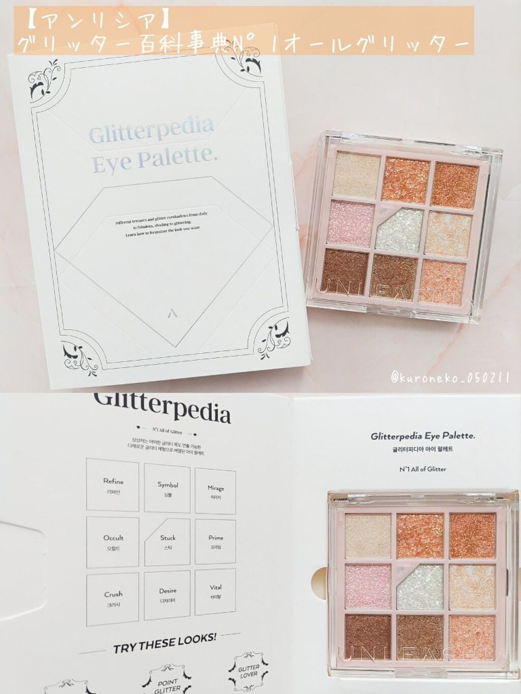 グリッターペディアアイパレット/unleashia/アイシャドウパレットを使ったクチコミ(1枚目)