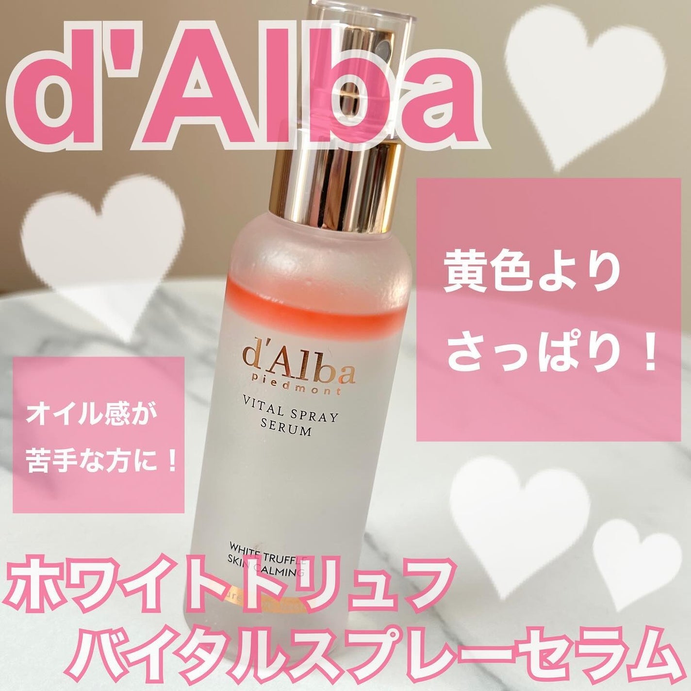 ダルバ ホワイトトリュフバイタルスプレーセラム/ダルバ/ミスト状化粧水を使ったクチコミ(1枚目)