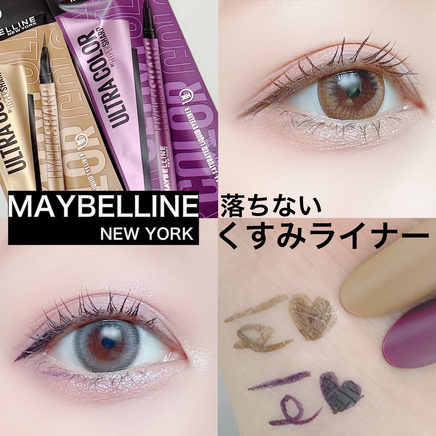 ウルトラカラー アイライナー/MAYBELLINE NEW YORK/リキッドアイライナーを使ったクチコミ(1枚目)