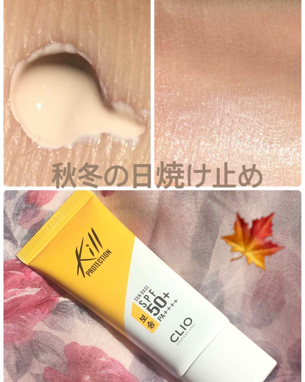 CLIO kill プロテクション サンカット