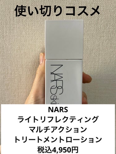 NARSskin ライトリフレクティング マルチアクション トリートメントローション/NARS/化粧水を使ったクチコミ（1枚目）