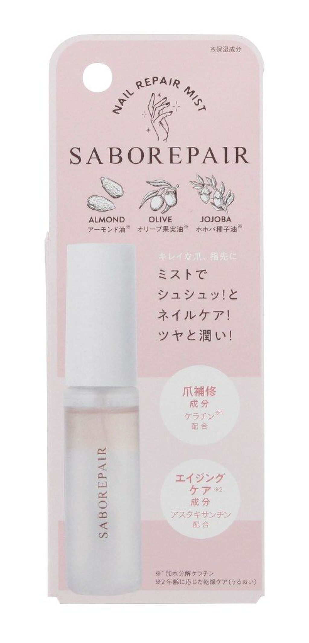 コジット SABOREPAIR ネイルリペアミスト