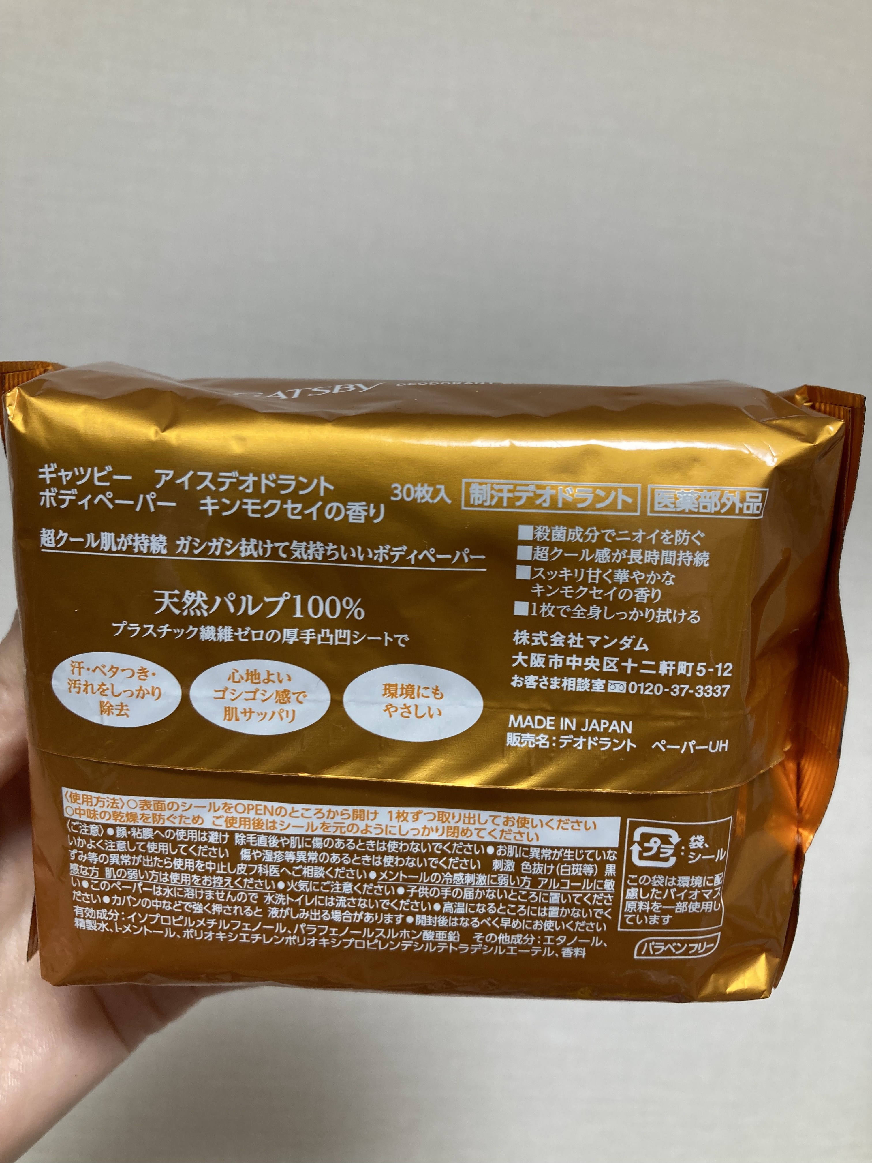 ボディペーパー キンモクセイの香り/ギャツビー/ボディシートを使ったクチコミ（3枚目）