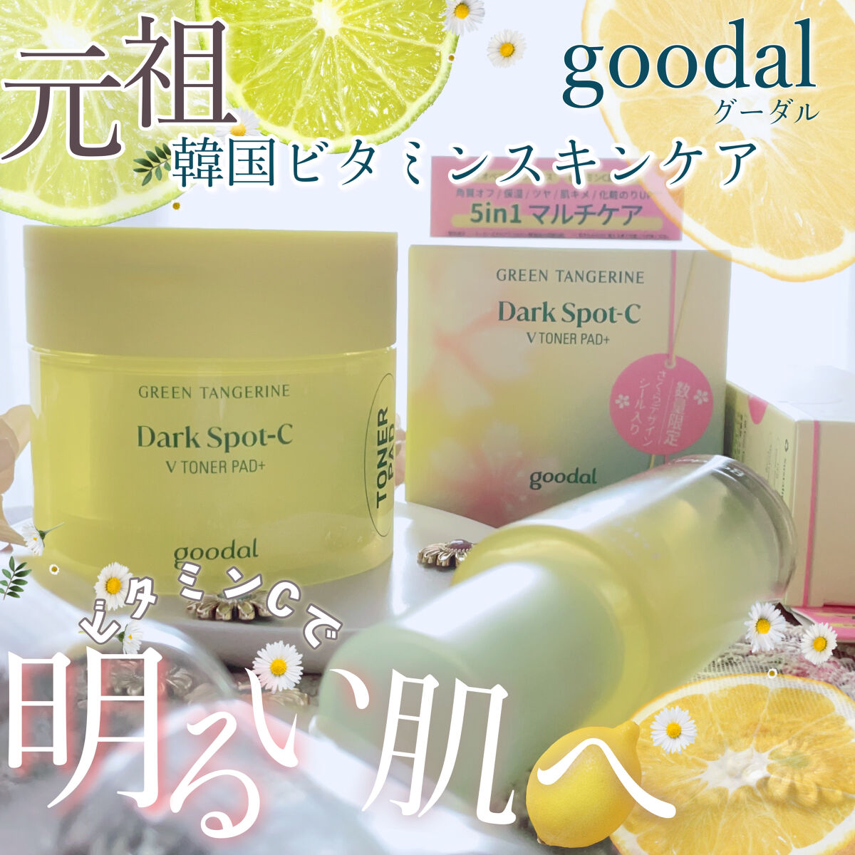 グリーンタンジェリン ビタC ダークスポットケアセラム/goodal/美容液を使ったクチコミ（1枚目）