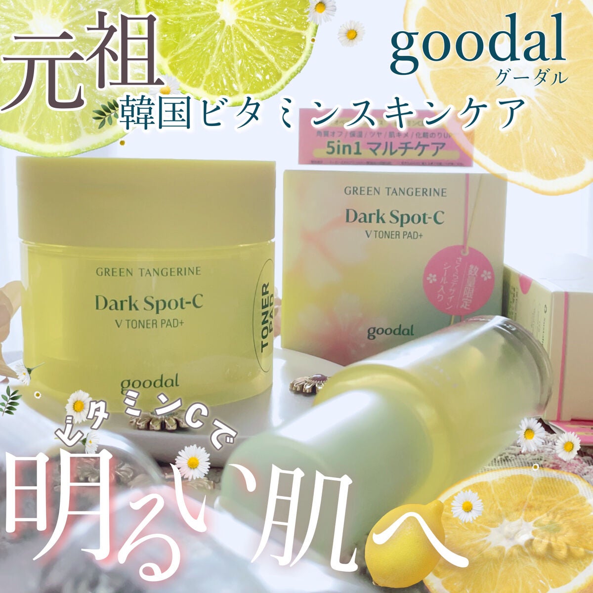 グリーンタンジェリン ビタC ダークスポットケアセラム/goodal/美容液を使ったクチコミ(1枚目)