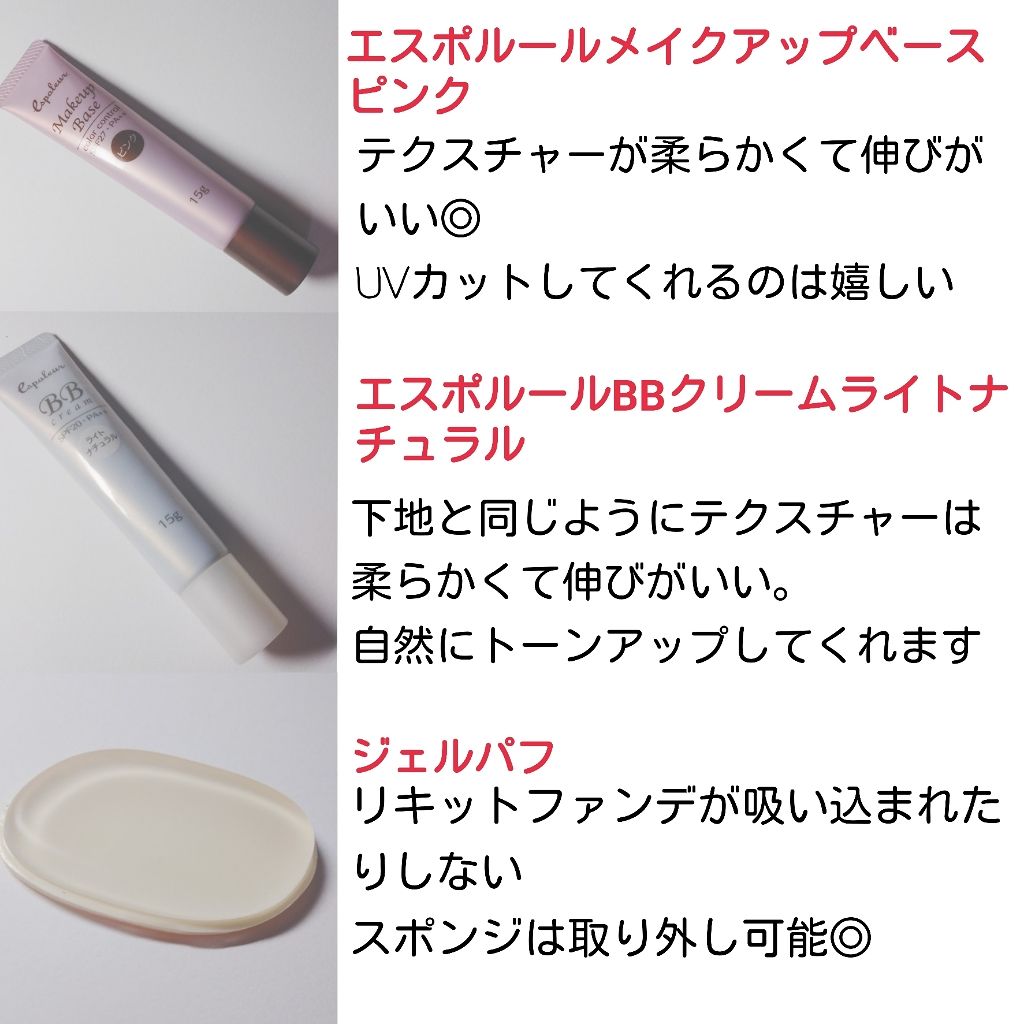 エスポルールBBクリーム/エスポルール/BBクリームを使ったクチコミ(2枚目)