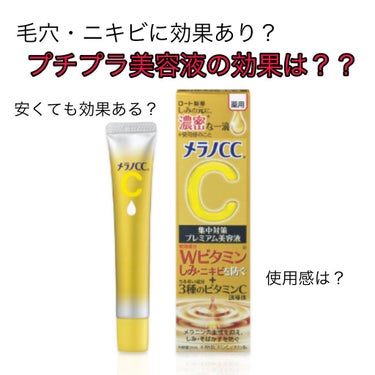 メラノCCプレミアムの効果は？？プチプラでも効果あり？？


毛穴にかなり効果を感じているメラノCCプレミアムのレポです🤭



 #リピアイテム  #1軍アイテム  #ドラコス最強コスメ  #ガチレビ