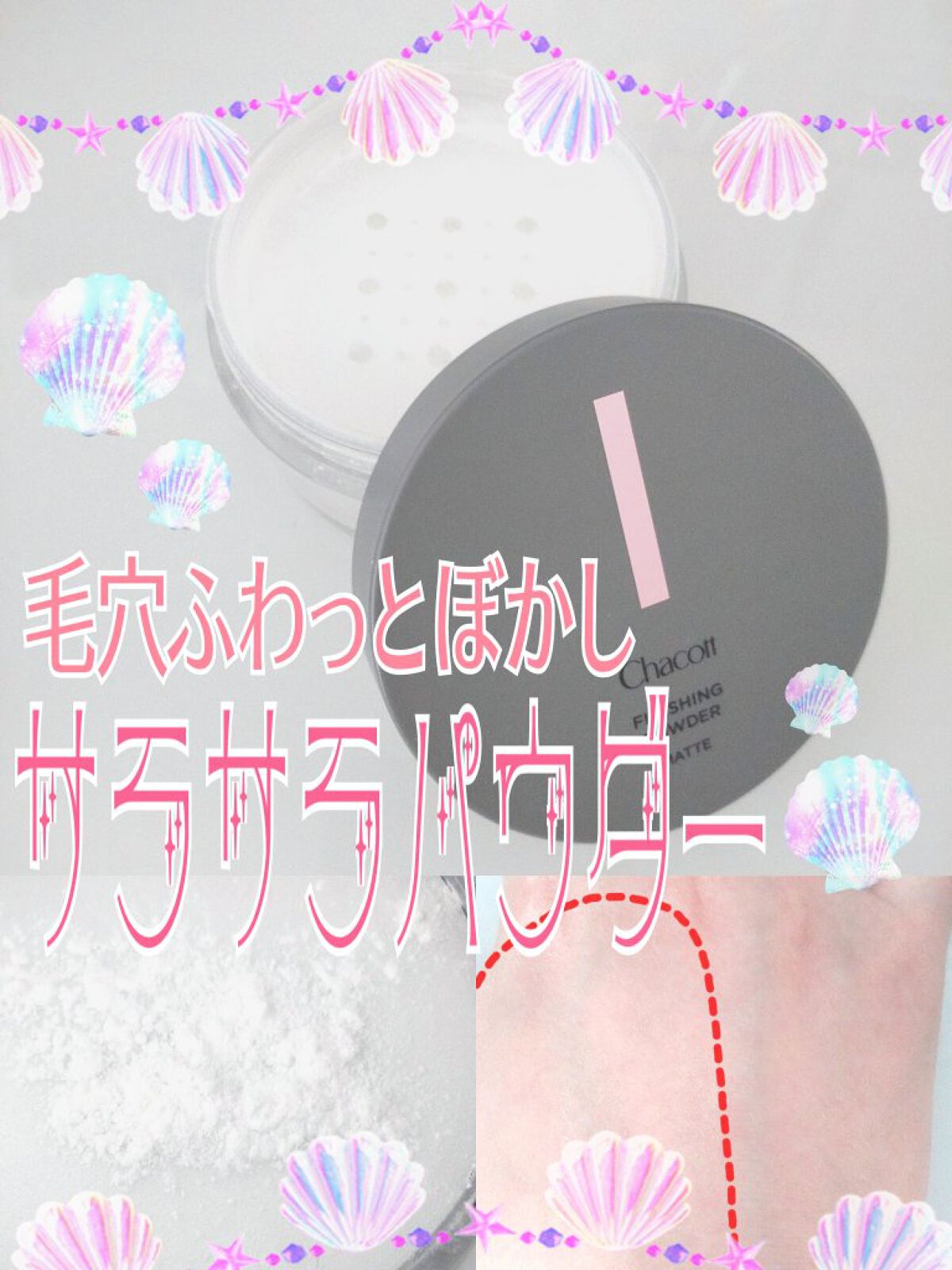 フィニッシングパウダー マット/チャコット・コスメティクス/ルースパウダーを使ったクチコミ（1枚目）