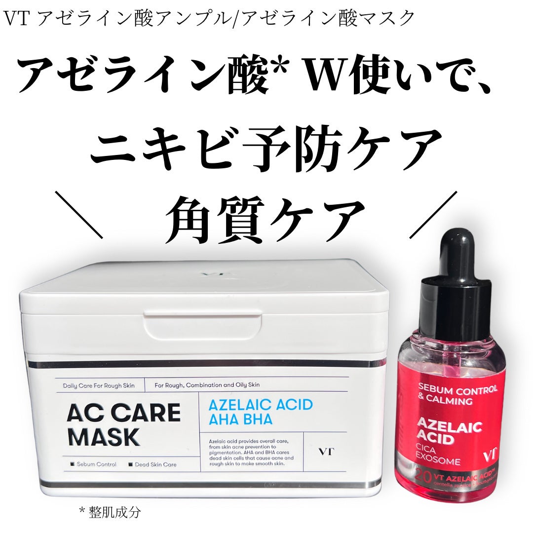 AZケア マスク/VT/シートマスク・パックを使ったクチコミ(1枚目)