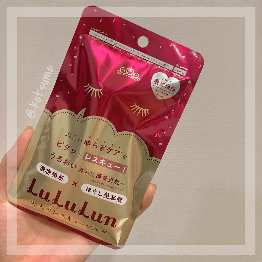 ルルルンワンナイト 大人レスキュー 濃密保湿/ルルルン/シートマスク・パックを使ったクチコミ(1枚目)