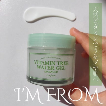 ビタミンウォータージェルアドバンスド/I'm from/フェイスクリームを使ったクチコミ(3枚目)