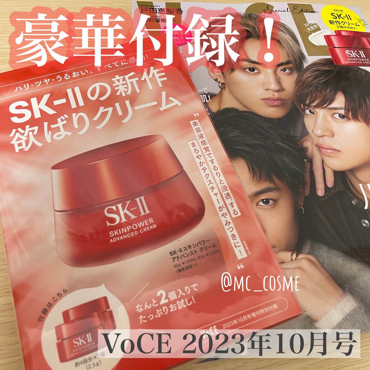 スキンパワーアドバンスト クリーム|SK-IIの口コミ - VOCE 2023年 10 ... SK-II 約1万円相当☆化粧水や目元美容液などサンプルセット☆