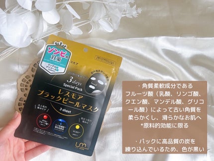 LEUNGESSMORE ブラックPスペシャルフェイスマスク/LEUNGESSMORE/シートマスク・パックを使ったクチコミ(2枚目)