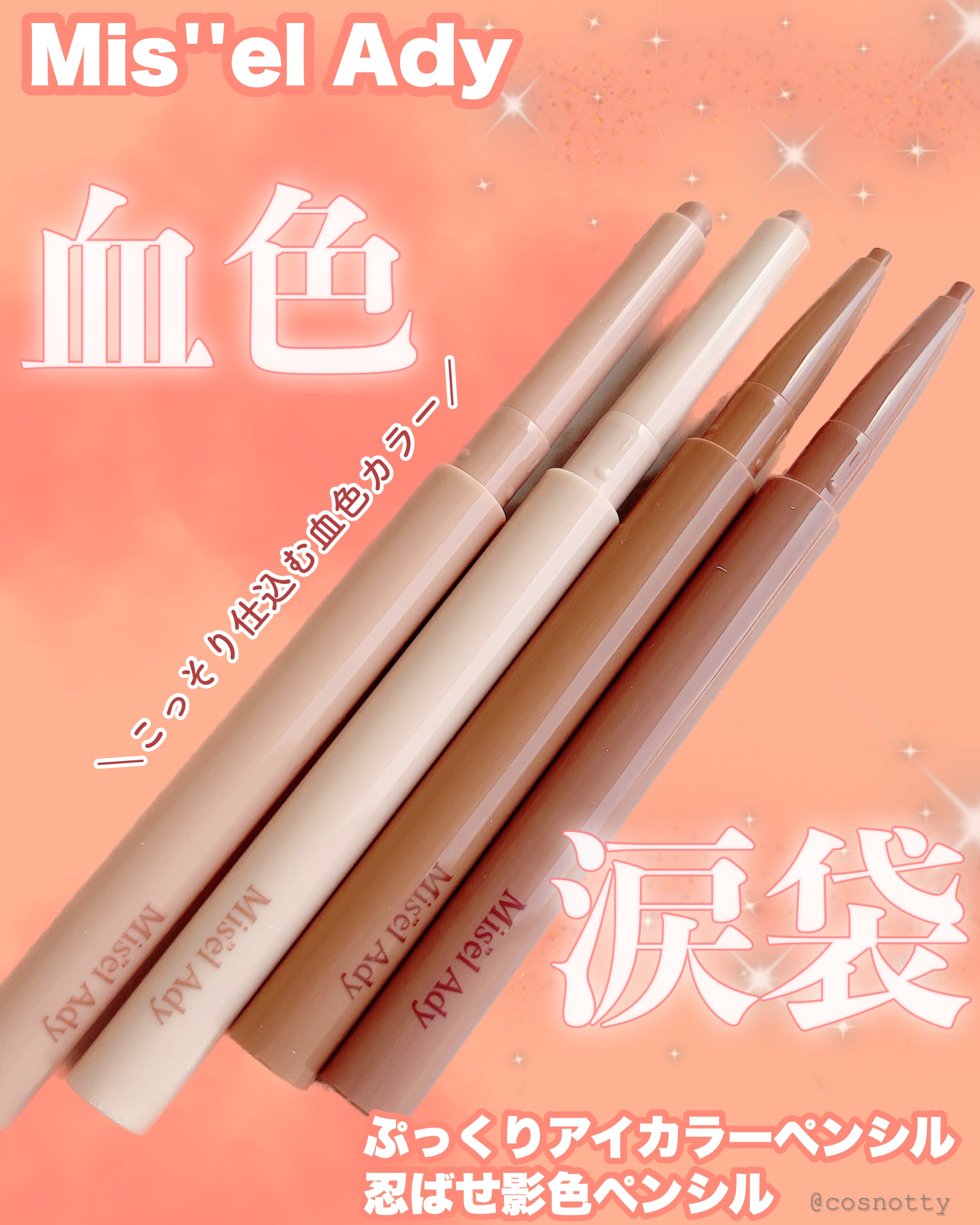 忍ばせ影色ペンシル 201 オレンジブラウン/ミゼルエディ/ペンシルアイライナーを使ったクチコミ（1枚目）