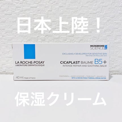 シカプラスト リペアクリーム B5+ /ラ ロッシュ ポゼ/フェイスクリームを使ったクチコミ(1枚目)