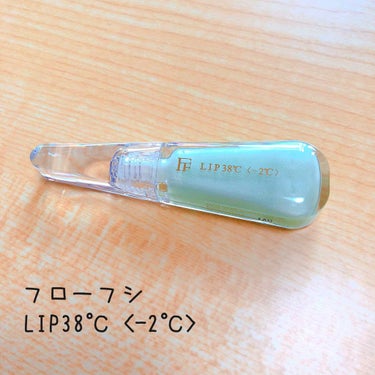 
＊フローフシ LIP38℃


フローフシから発売されている、LIP38℃です

もともと素の唇の色が赤めなのがコンプレックスだったので、こういうコスメが出てきたのは個人的にすごく嬉しかったです
実際