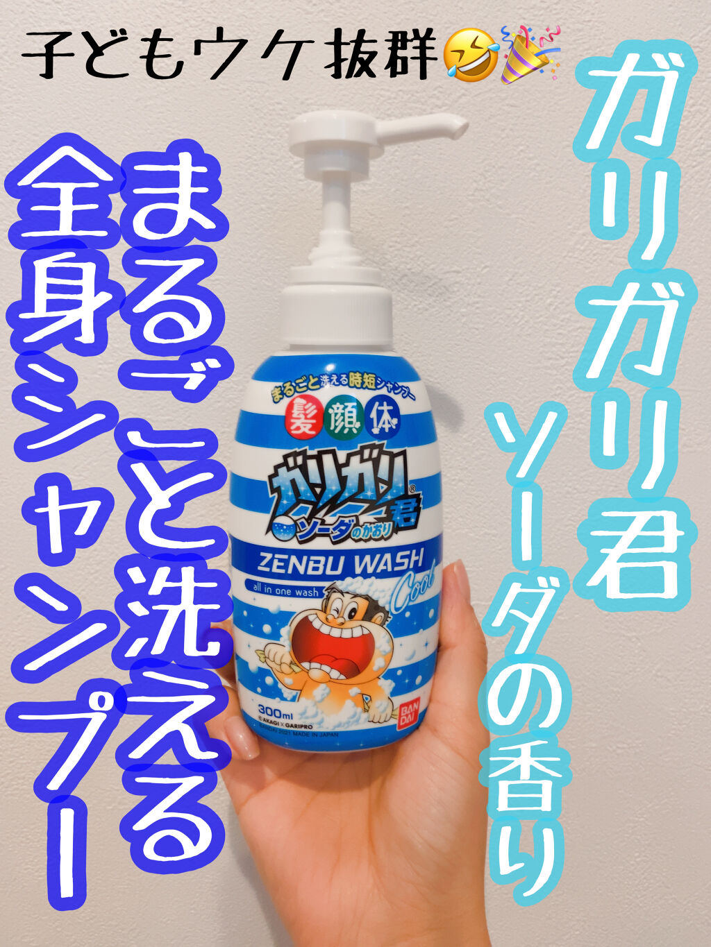 泡で出てくるシャンプーキッズ｜メリットの口コミ - 【ガリガリ