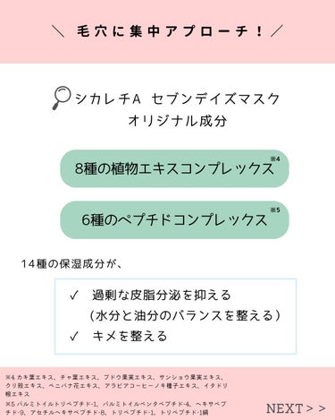 シカレチA セブンデイズマスク/VT/シートマスク・パックを使ったクチコミ（3枚目）