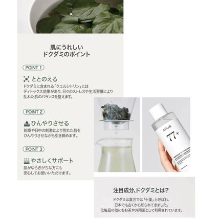 ドクダミ 77 スージングトナー/Anua/化粧水を使ったクチコミ(4枚目)