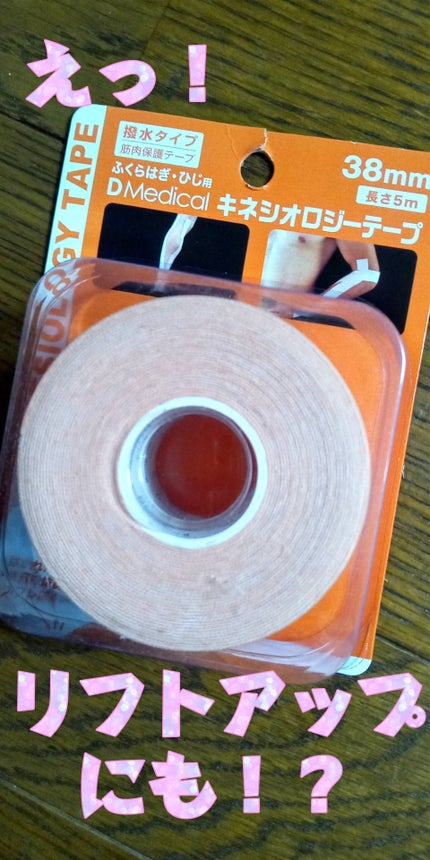 キネシオロジーテープ/ドームメディカル/その他を使ったクチコミ(1枚目)