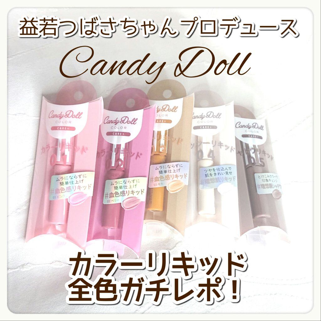 カラーリキッド 01ピンク/CandyDoll/リキッドチークを使ったクチコミ（1枚目）