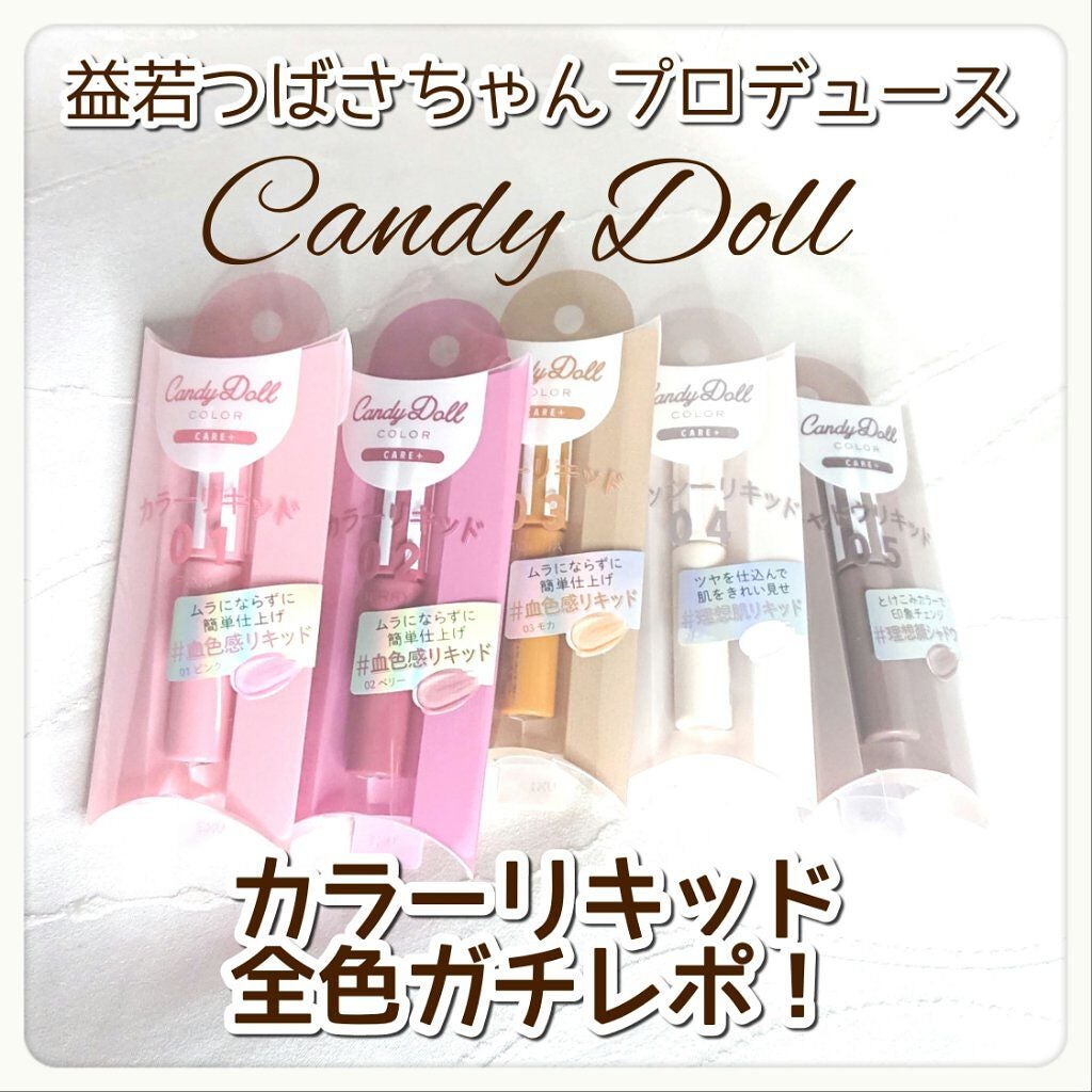 カラーリキッド/CandyDoll/リキッドチークを使ったクチコミ(1枚目)