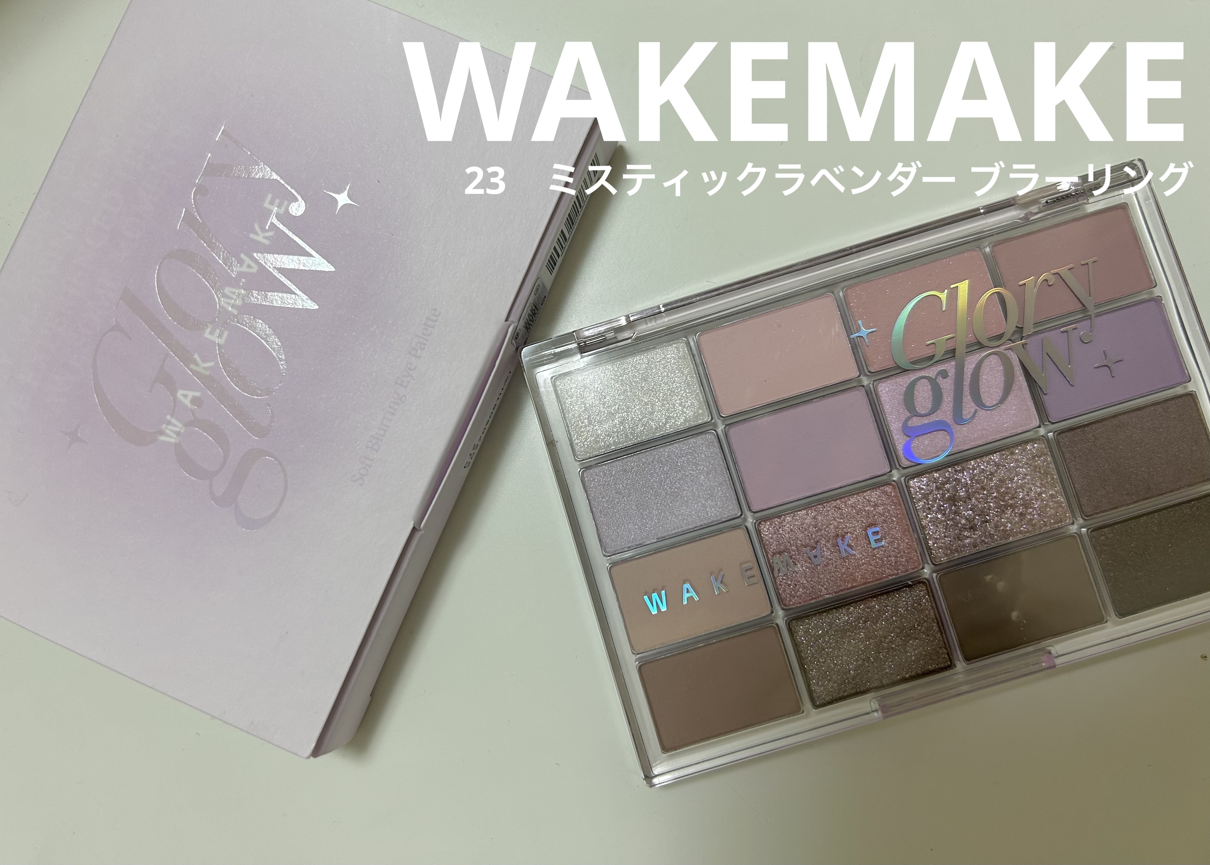 ソフトブラーリングアイパレット/wakemake/アイシャドウパレットを使ったクチコミ（1枚目）
