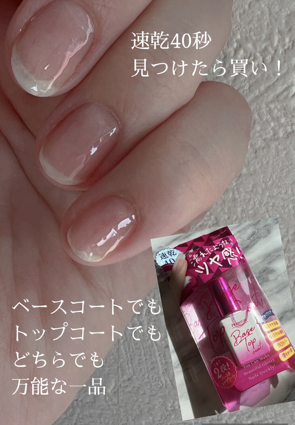 試してみた】BWプレミアムベース＆トップコート ビューティーワールド